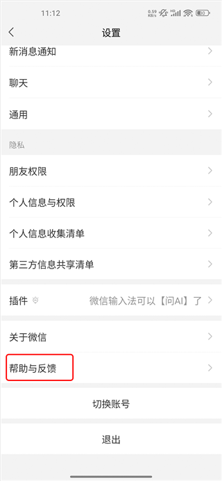 微信内测版
