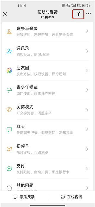 微信内测版