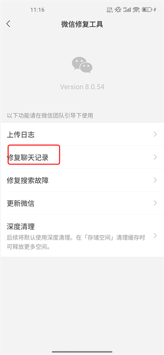 微信内测版