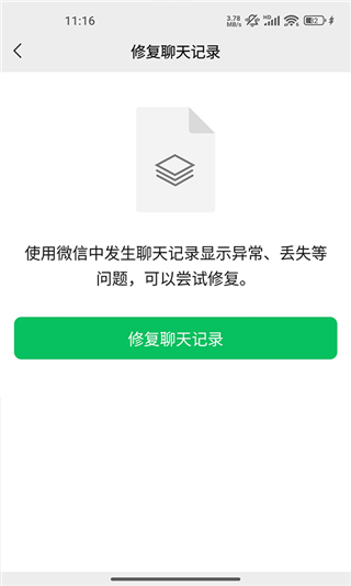 微信内测版