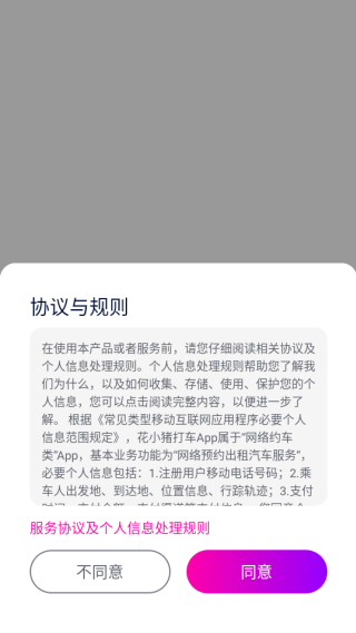 花小猪打车最新版