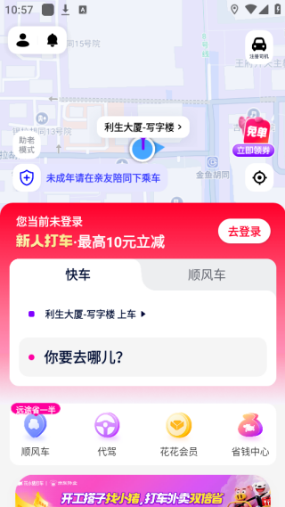 花小猪打车最新版
