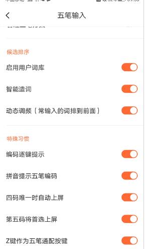 搜狗五笔输入法手机版