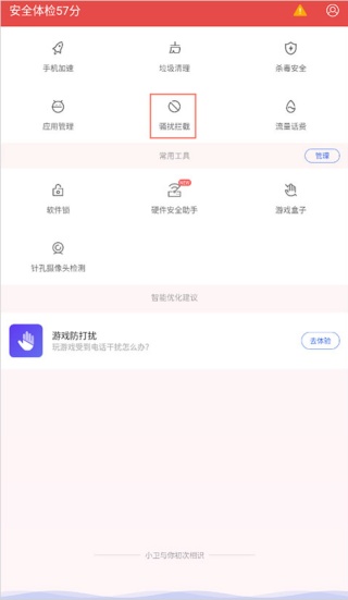百度手机卫士最新版