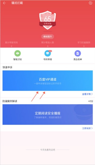 百度手机卫士最新版