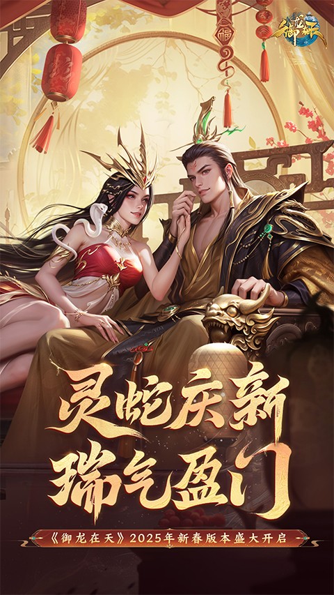 御龙在天手游截图1