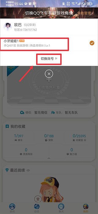 掌上飞车