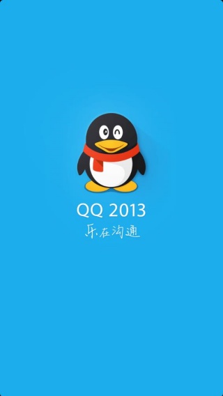 qq2013老版本