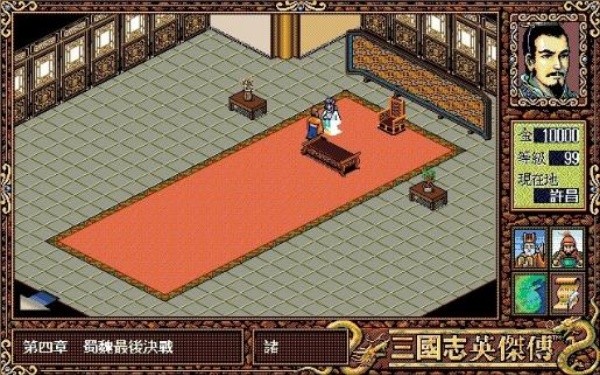 新三国志英杰传刘备传截图3