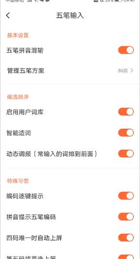 搜狗五笔输入法手机版