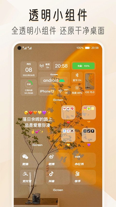 我的桌面IScreen截图4