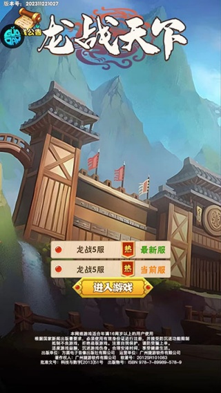 龙战天下手游