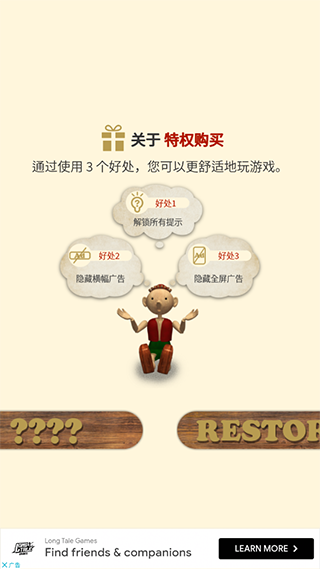 逃脱游戏匹诺曹