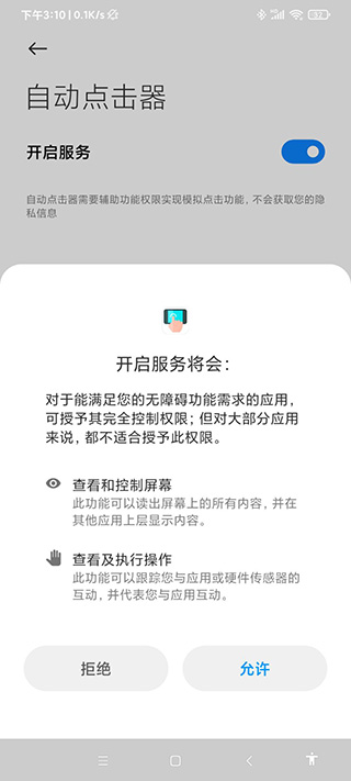 自动点击王