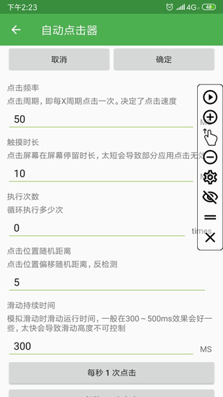 自动点击王