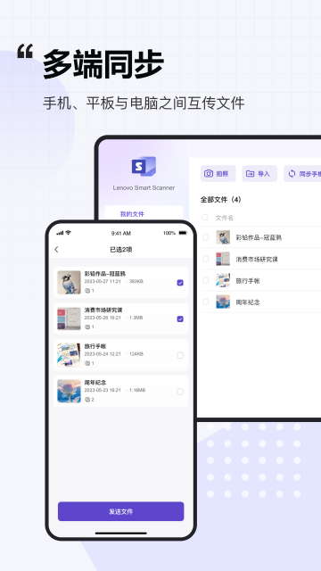 联想扫描王截图1