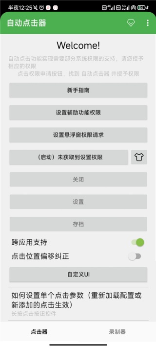 自动点击王
