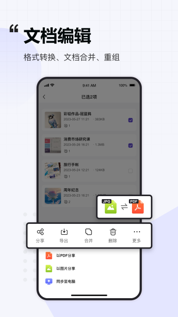 联想扫描王截图4