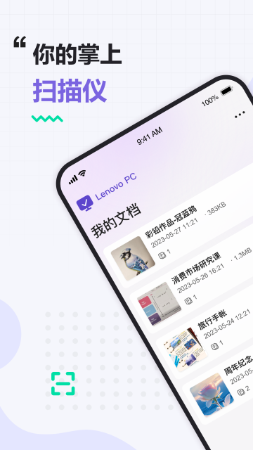 联想扫描王截图5