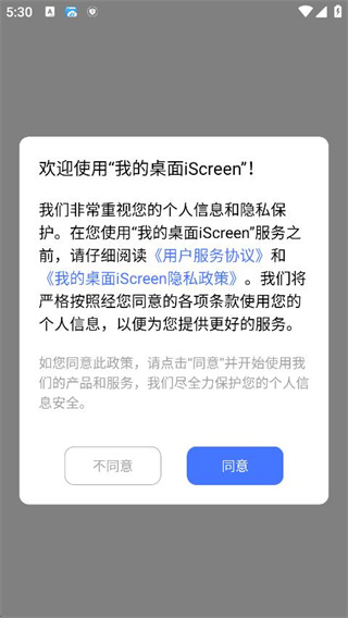 我的桌面IScreen