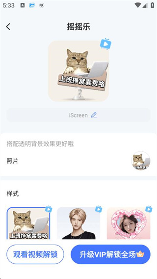 我的桌面IScreen