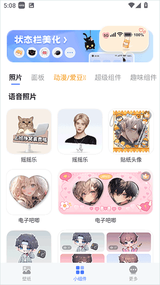 我的桌面IScreen