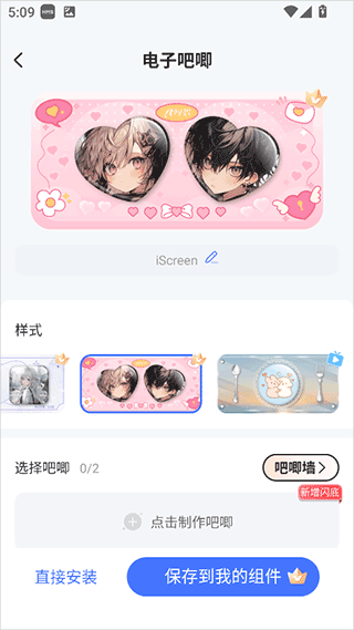 我的桌面IScreen
