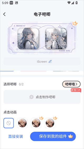 我的桌面IScreen
