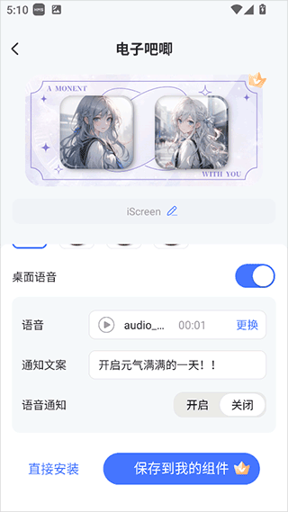 我的桌面IScreen