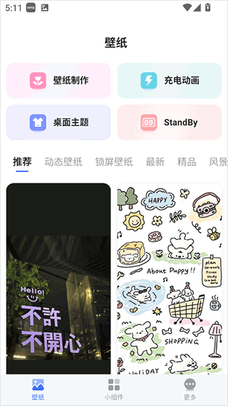 我的桌面IScreen