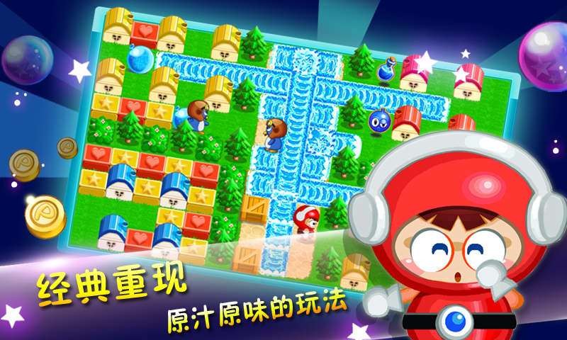 泡泡大作战单机版截图3