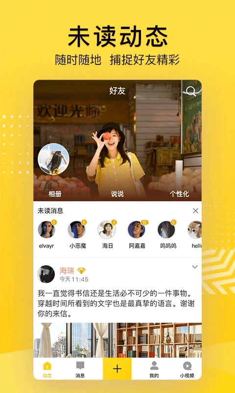 QQ空间手机版截图4