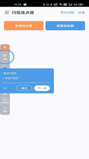 闪指连点器华为版截图1