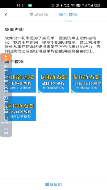 闪指连点器华为版截图2