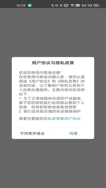闪指连点器华为版截图3