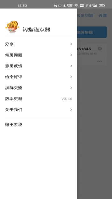 闪指连点器华为版截图4