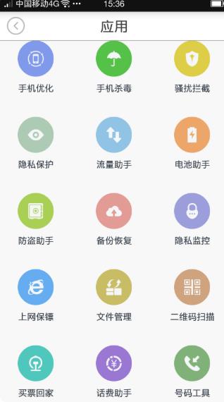 瑞星手机安全助手安卓版