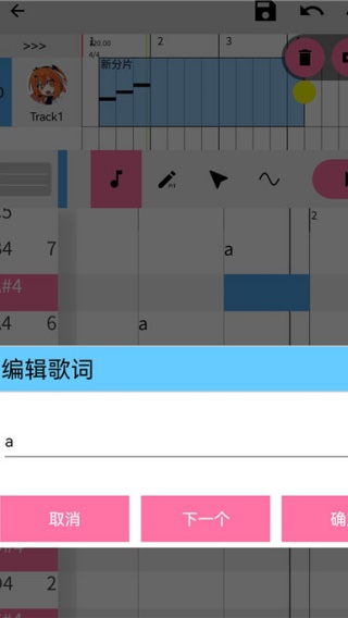 OpenUtau Mobile