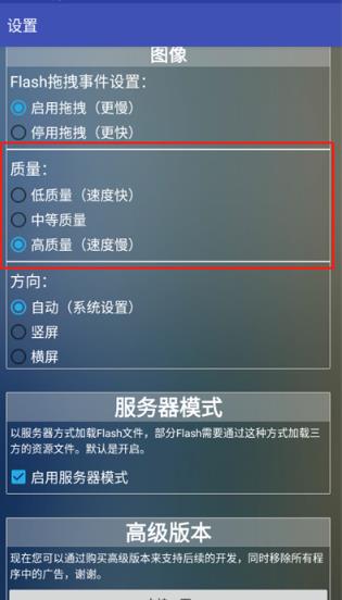 Flash游戏播放器高级版
