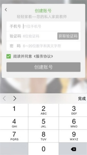 轻轻家教最新版