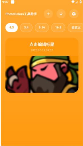 PhotoColors调色盘