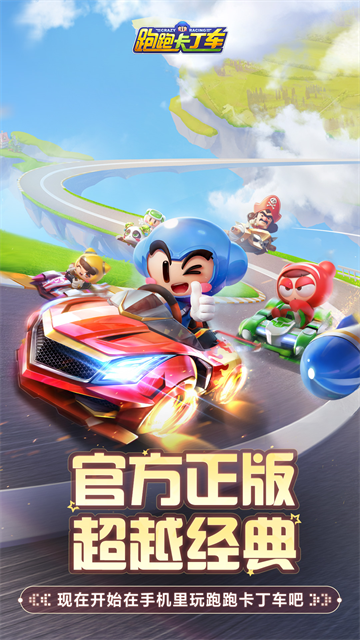 跑跑卡丁车竞速版截图2
