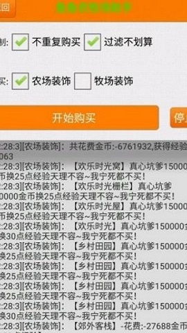 qq农场助手