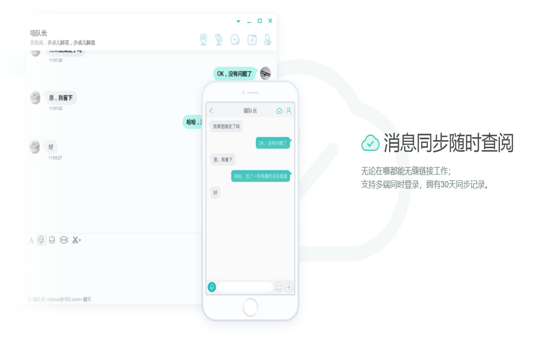 网易泡泡聊天截图1