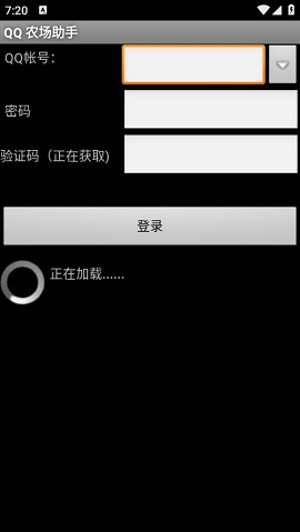 qq农场助手