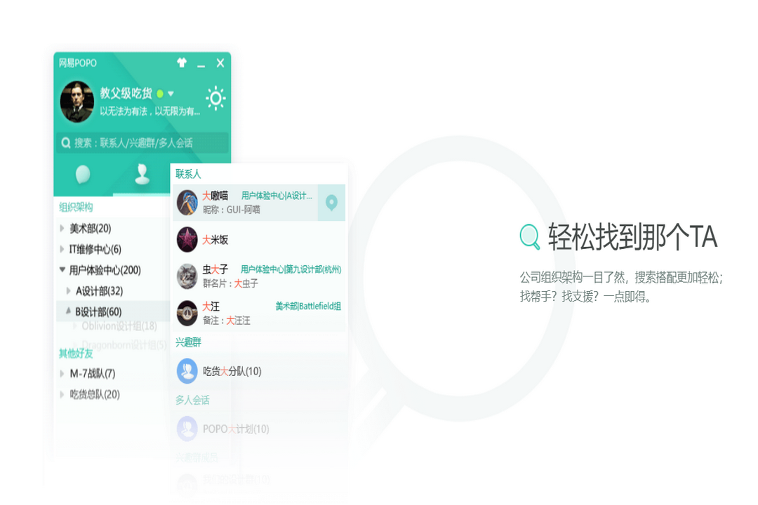 网易泡泡聊天截图2