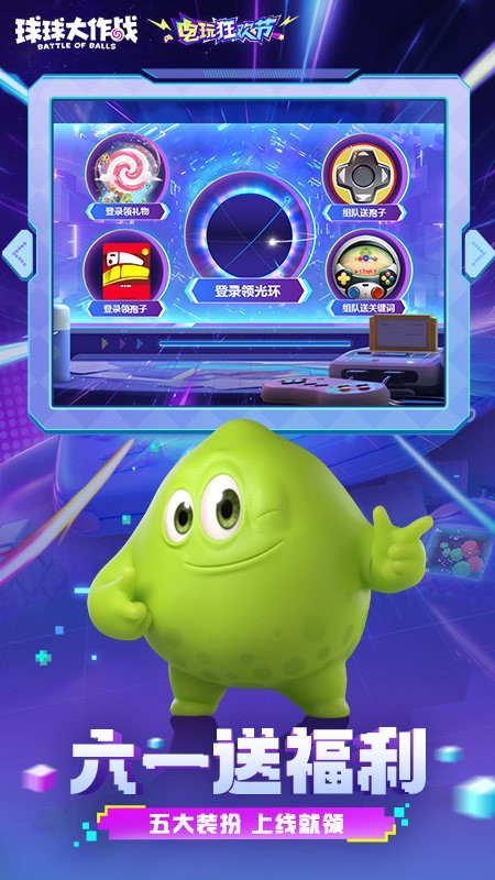 球球大作战驯龙团截图4