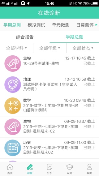 智慧学伴学生版