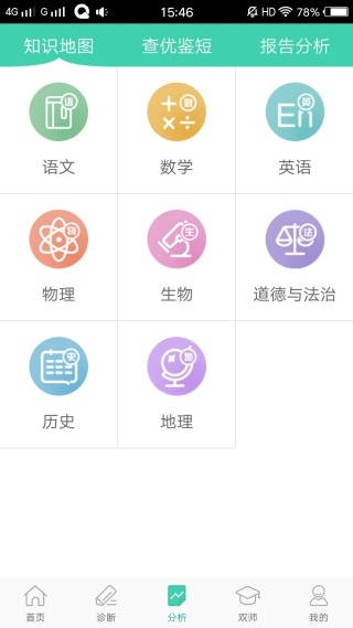 智慧学伴学生版