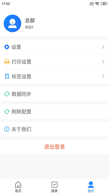 店务通截图1